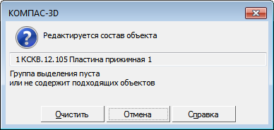 Сообщение об ошибке - Подвешенная геометрия